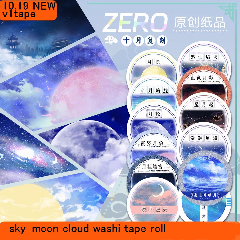 ศูนย์ # Sea Rising Bright Moon - Washi Tape Rolls บทวิจารณ์และราคา