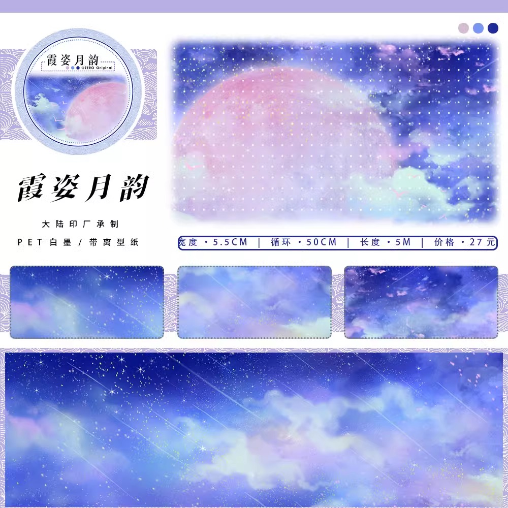 ศูนย์ # Sea Rising Bright Moon - Washi Tape Rolls บทวิจารณ์และราคา
